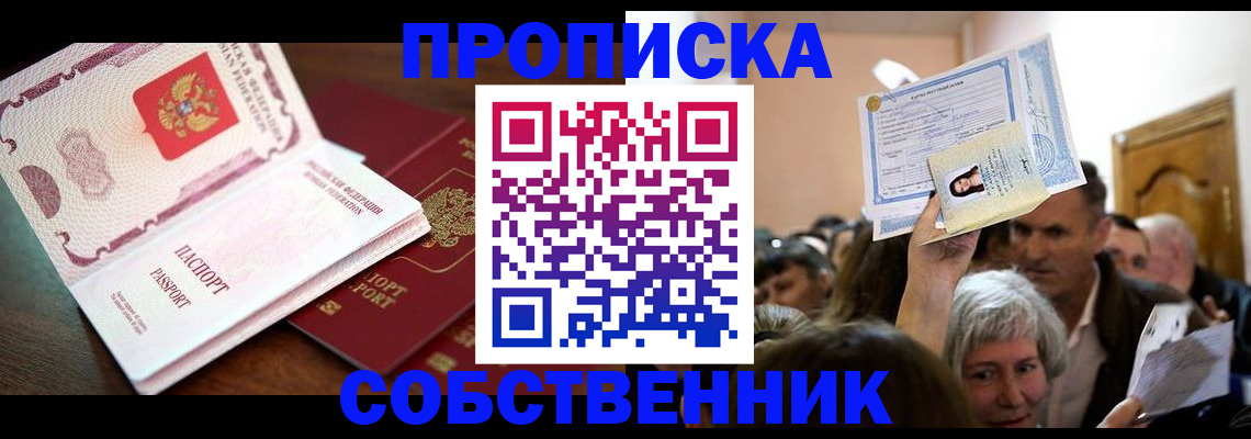 временная регистрация для школы в Пионерском