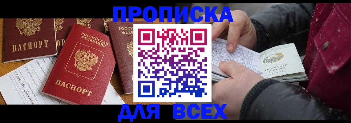 прописка ребенка в Пионерском