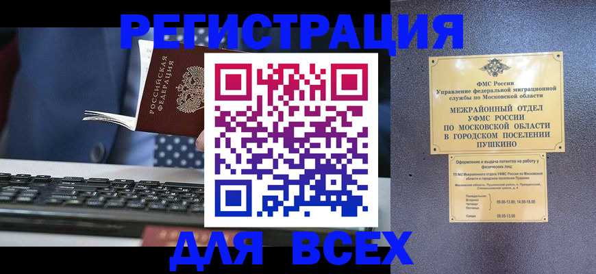 временная регистрация законно в Пионерском