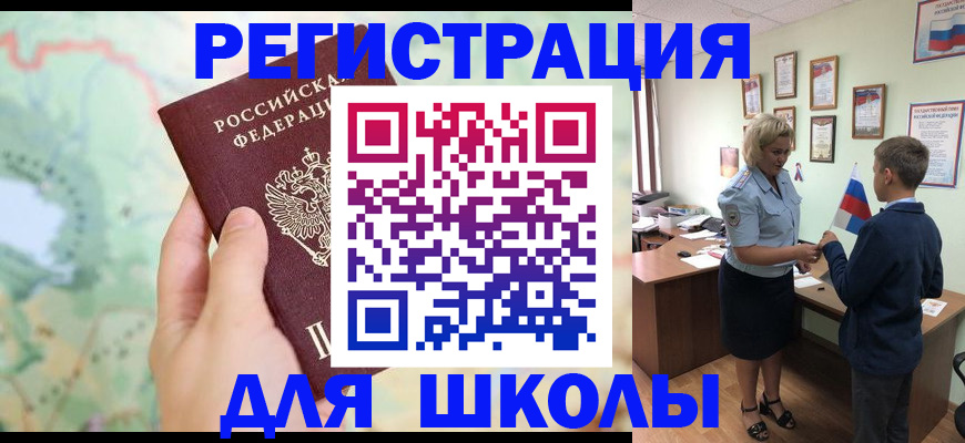 регистрация для школы в Пионерском