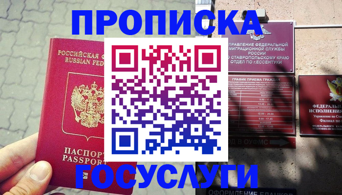 временная регистрация в Пионерском