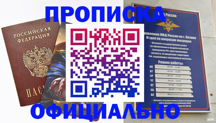 временная прописка в Пионерском