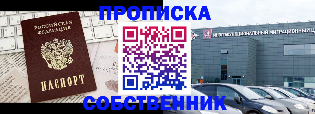 прописка для работы в Пионерском